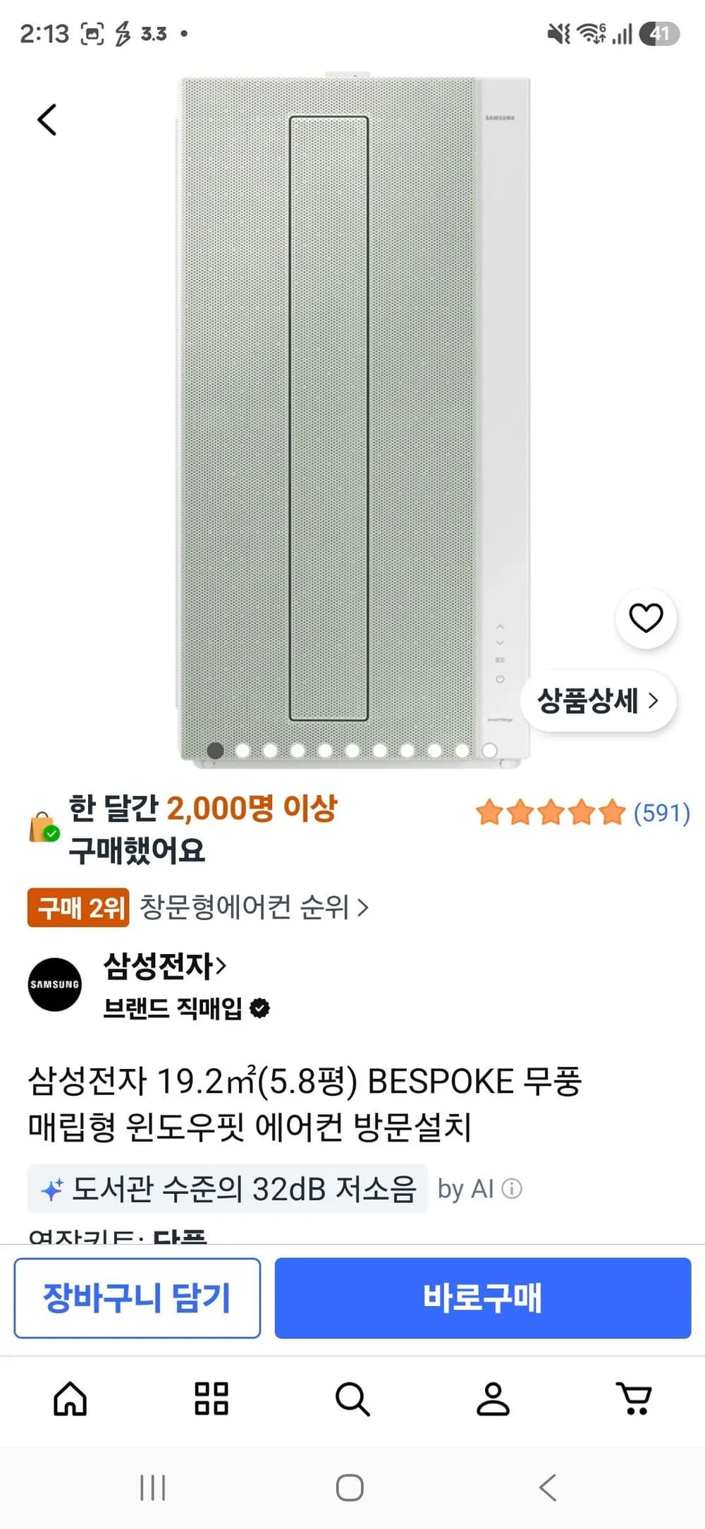 삼성전자 19.2㎡(5.8평) BESPOKE 무풍 매립형 윈도우핏 에어컨 방문설치