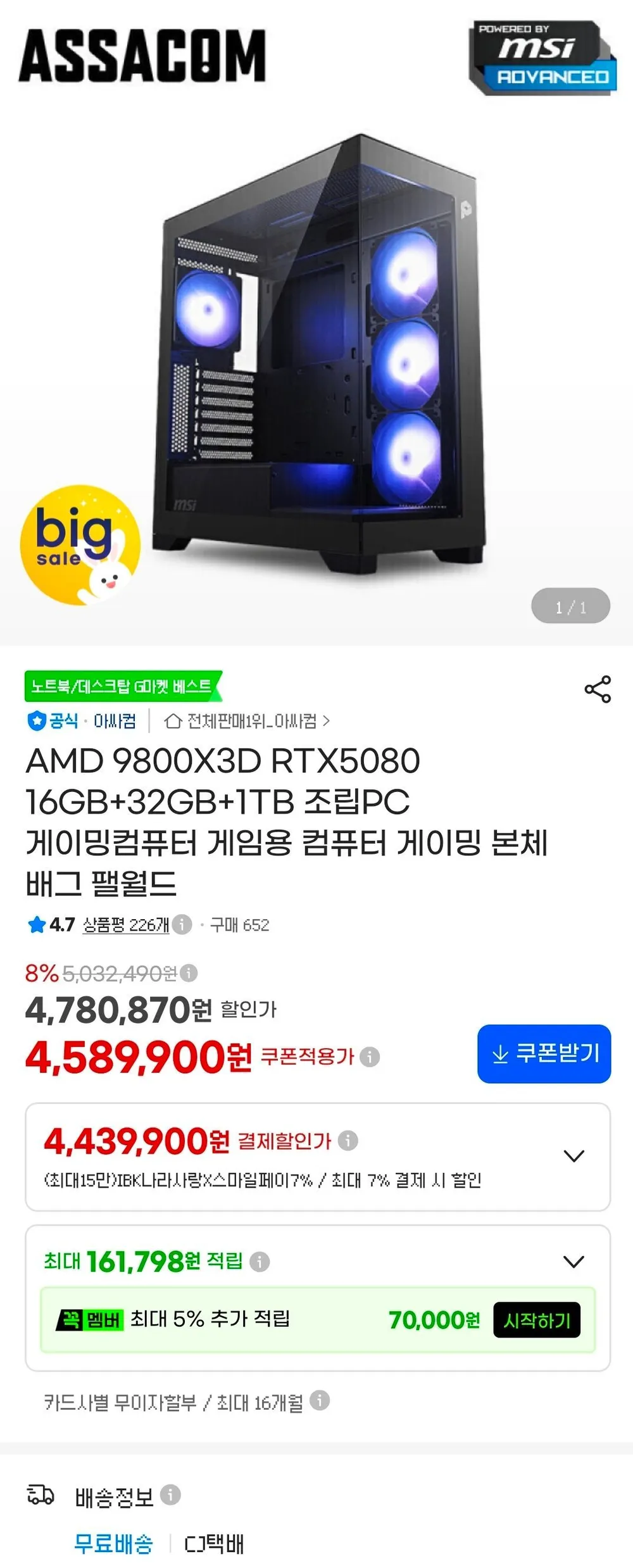 9800X3D + 5080 뱅가드 완본체