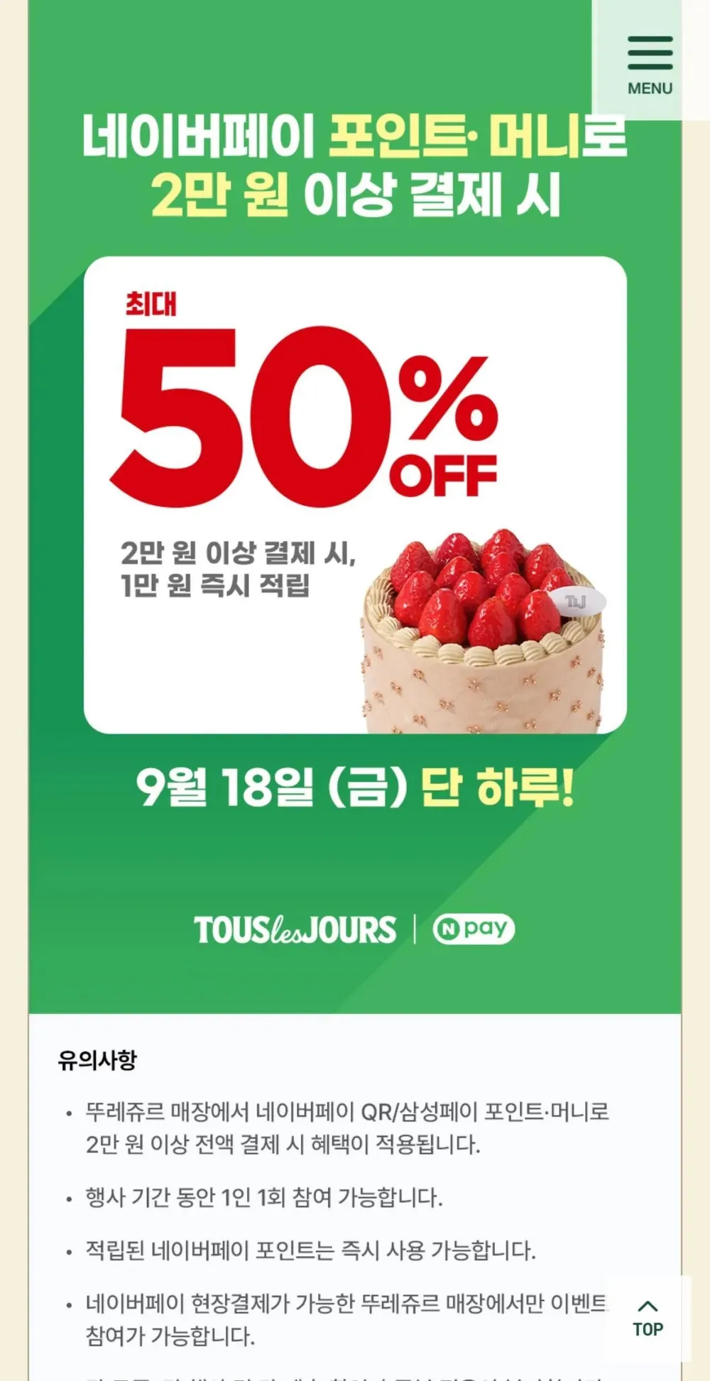 뚜레쥬르 네이버페이 2만원 이상 1만원 적립