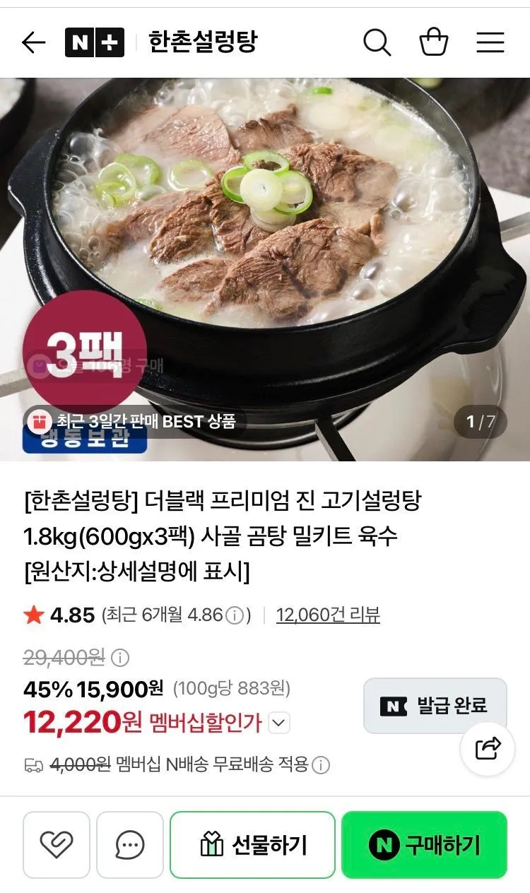 한촌설렁탕 더블랙 프리미엄 진고기 설렁탕 600g 3개
