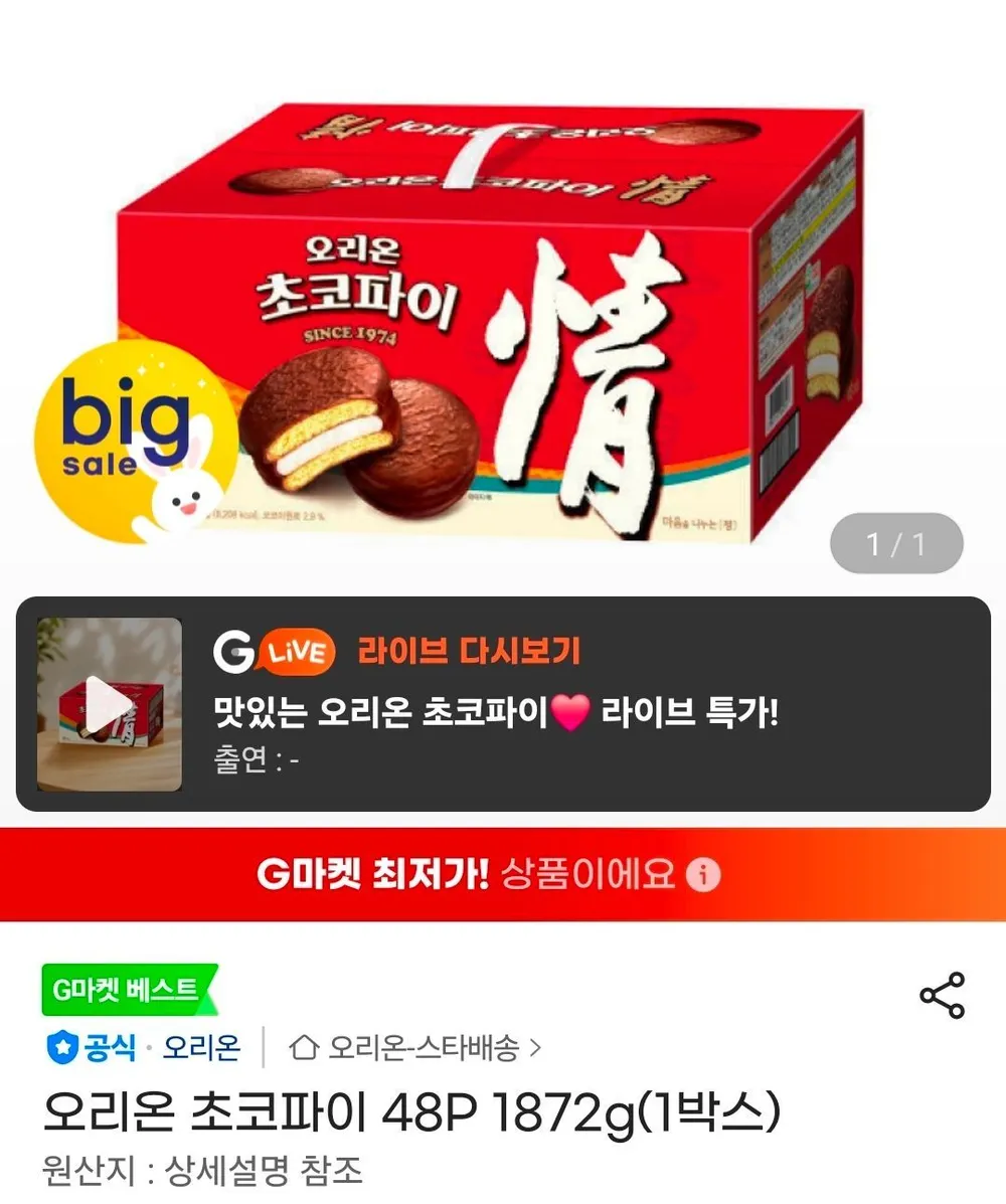 오리온 초코파이 48개