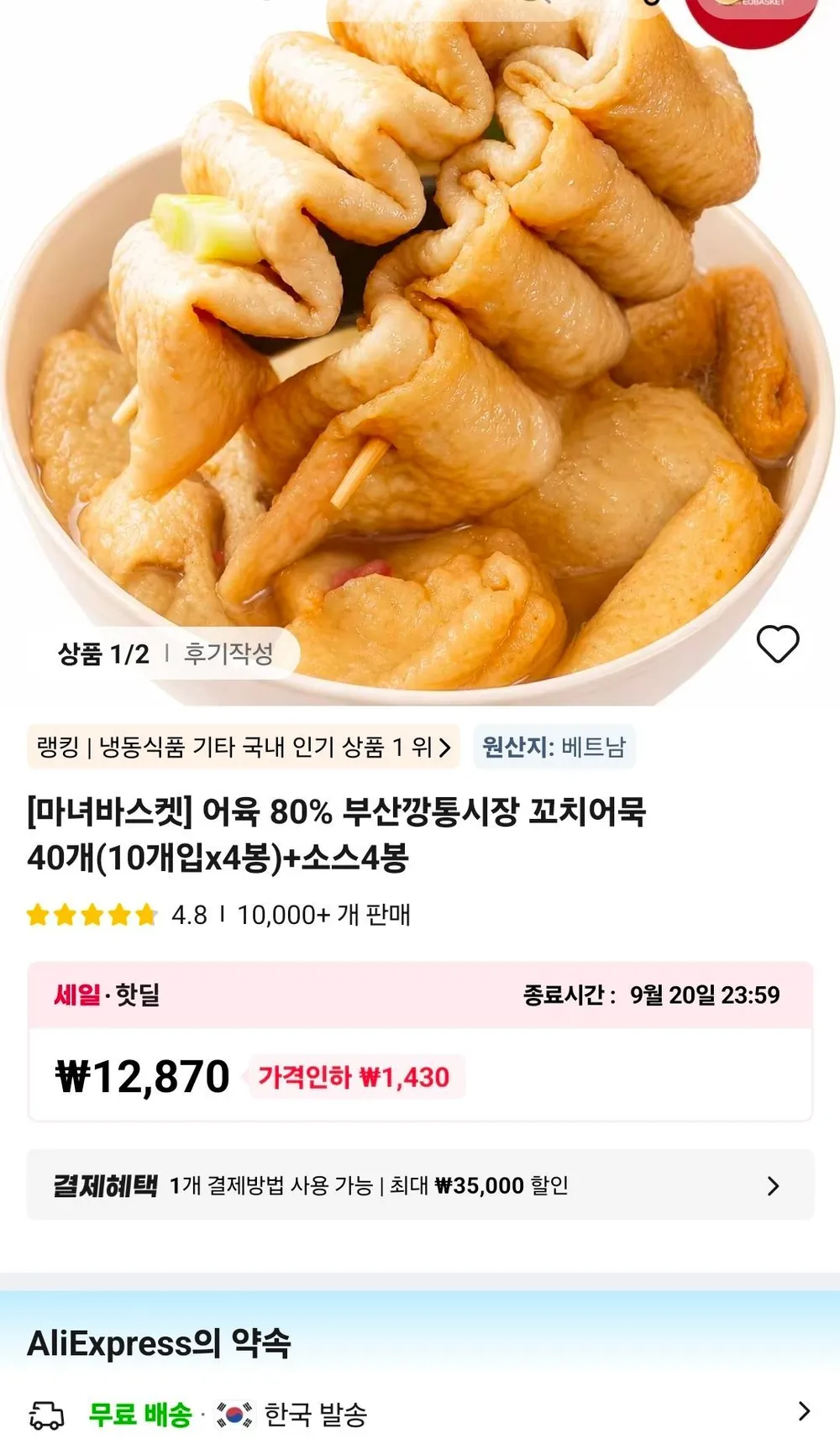 어육 80% 부산깡통시장 꼬치어묵 40개