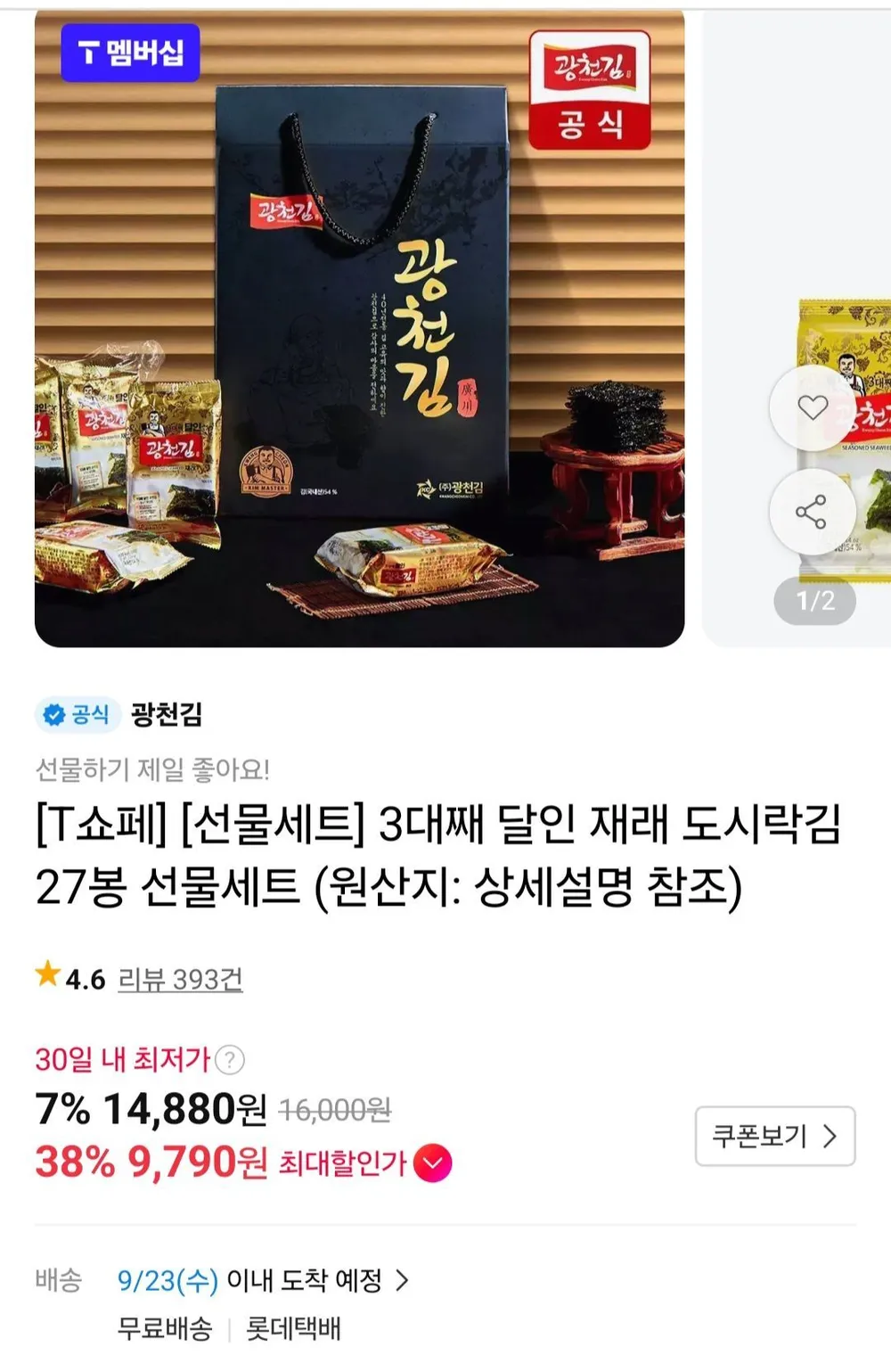 3대째 달인 재래 도시락김 27봉 티멤버십