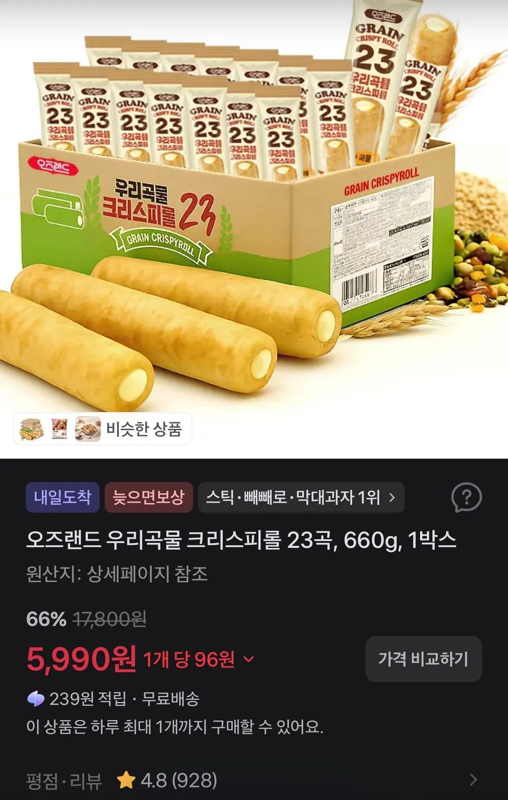 오즈랜드 우리곡물 크리스피롤 23곡, 660g, 1박스