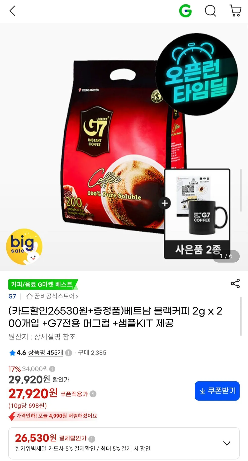 베트남 블랙커피 G7 200개+머그컵+커피 샘플키트
