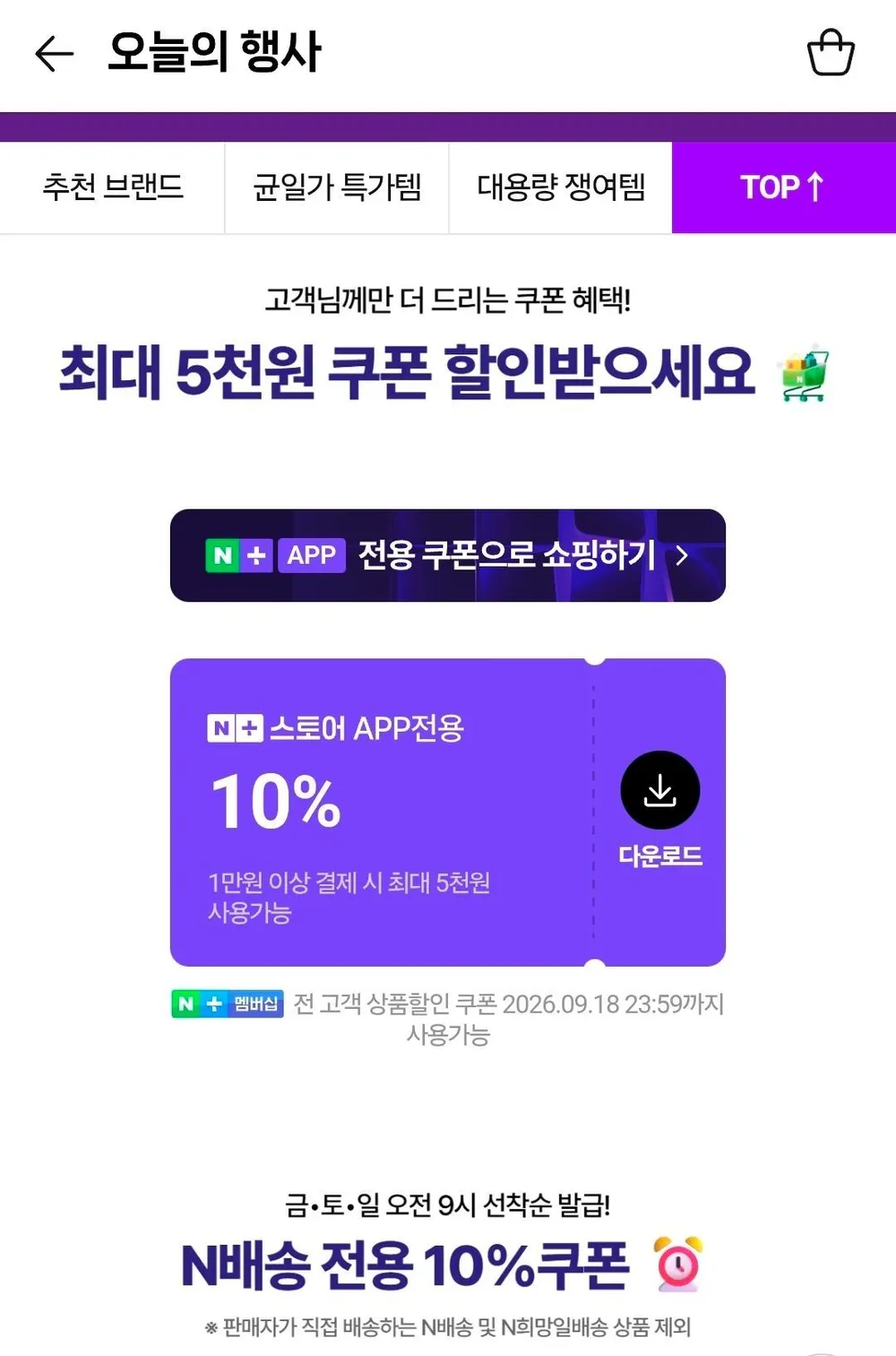 네이버멤버십 10% 쿠폰