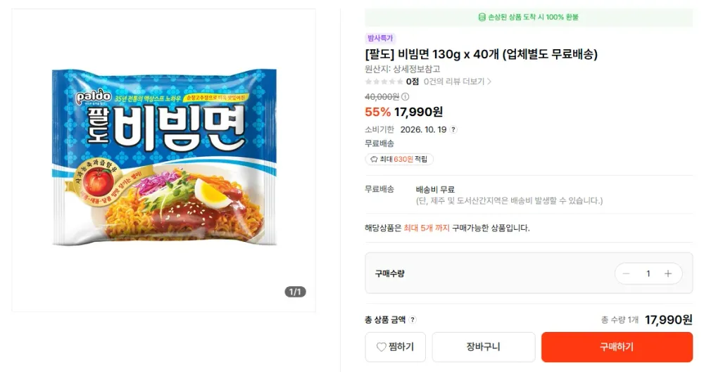 비빔면 130g x 40개