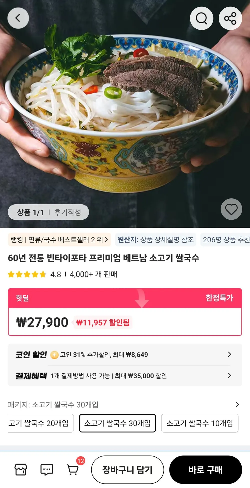 빈타이포타 쌀국수 30팩