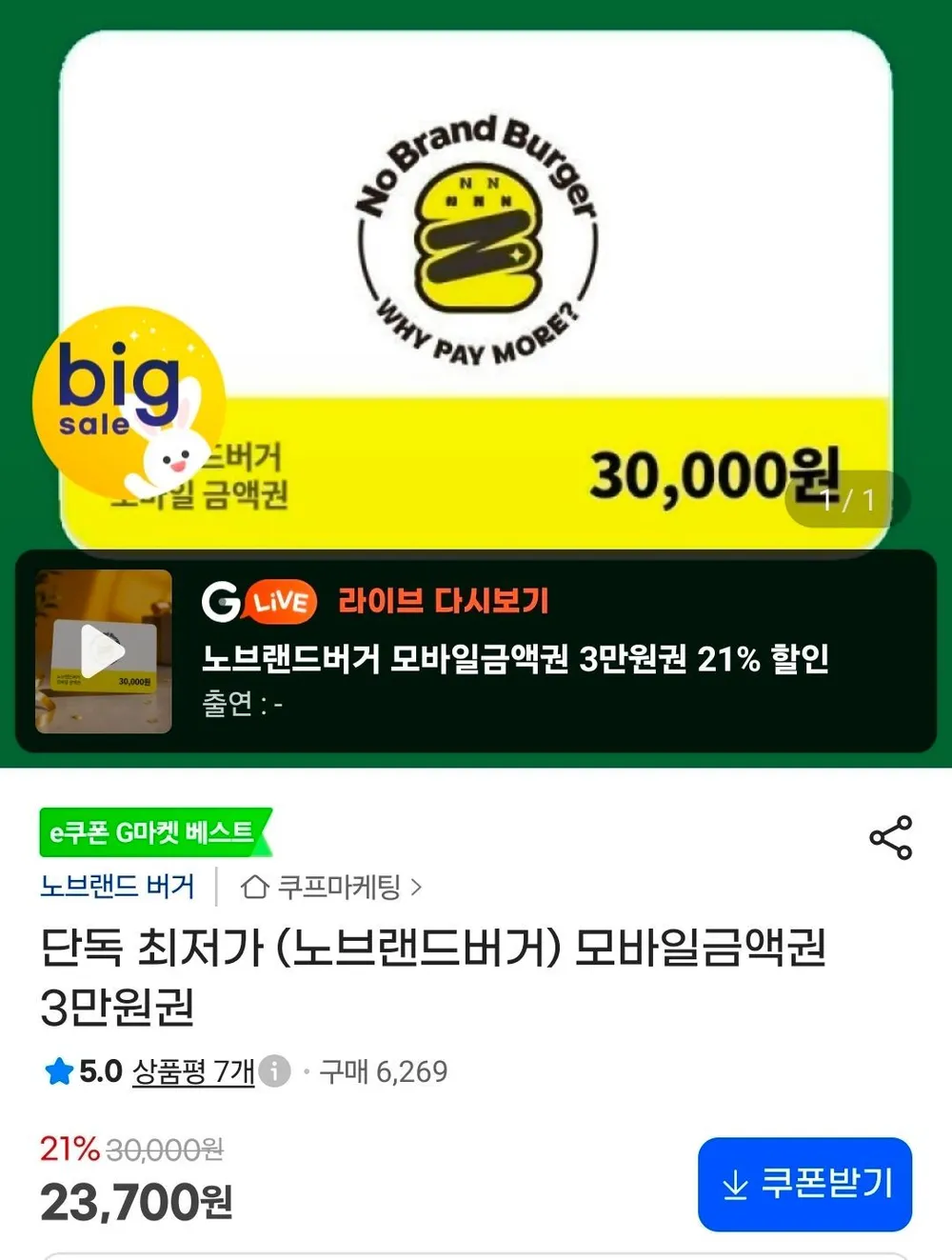 노브랜드버거 모바일금액권 3만원권
