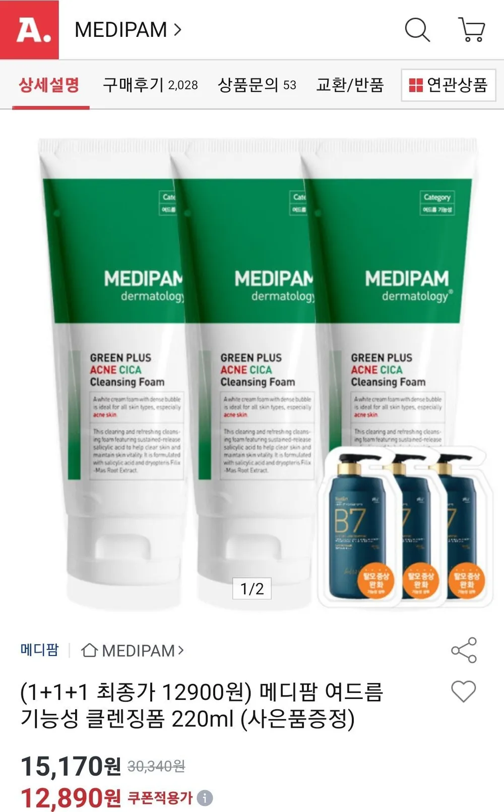 메디팜 여드름 기능성 클렌징폼 220ml 1+1+1