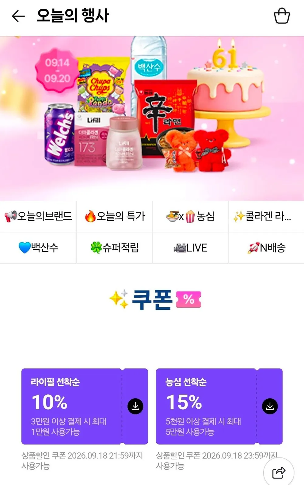 농심 15% 쿠폰