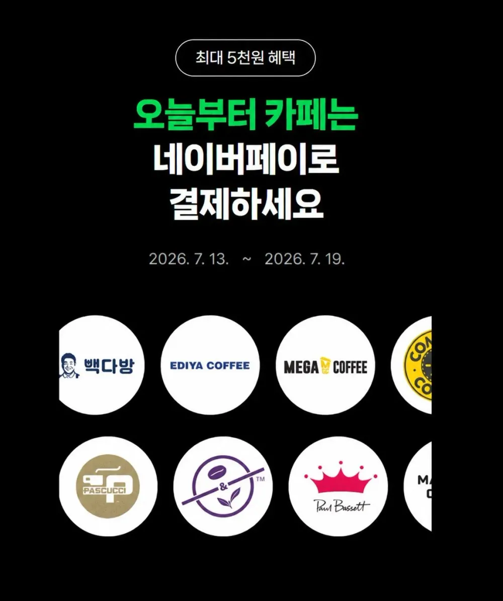카페 2,000원 현장 페이 결제 시 500원 적립