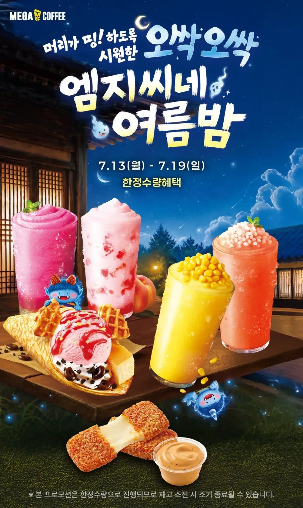 엠지씨네 여름밤
