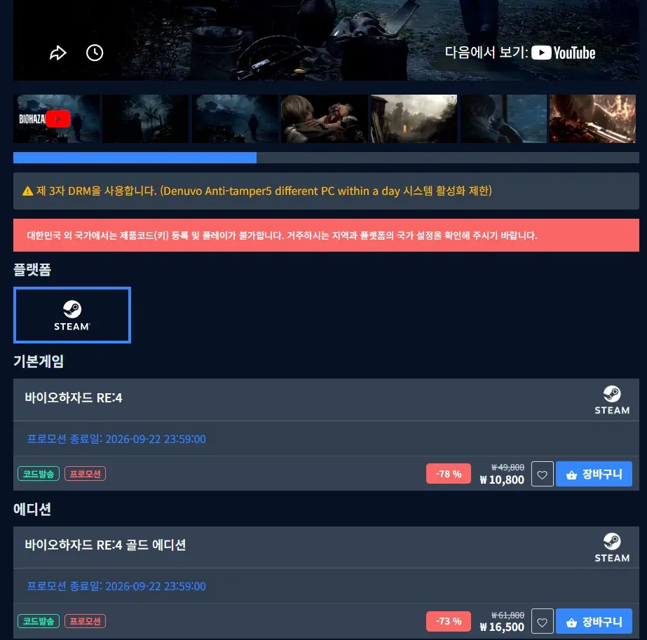 바이오하자드 RE:4 골드 에디션