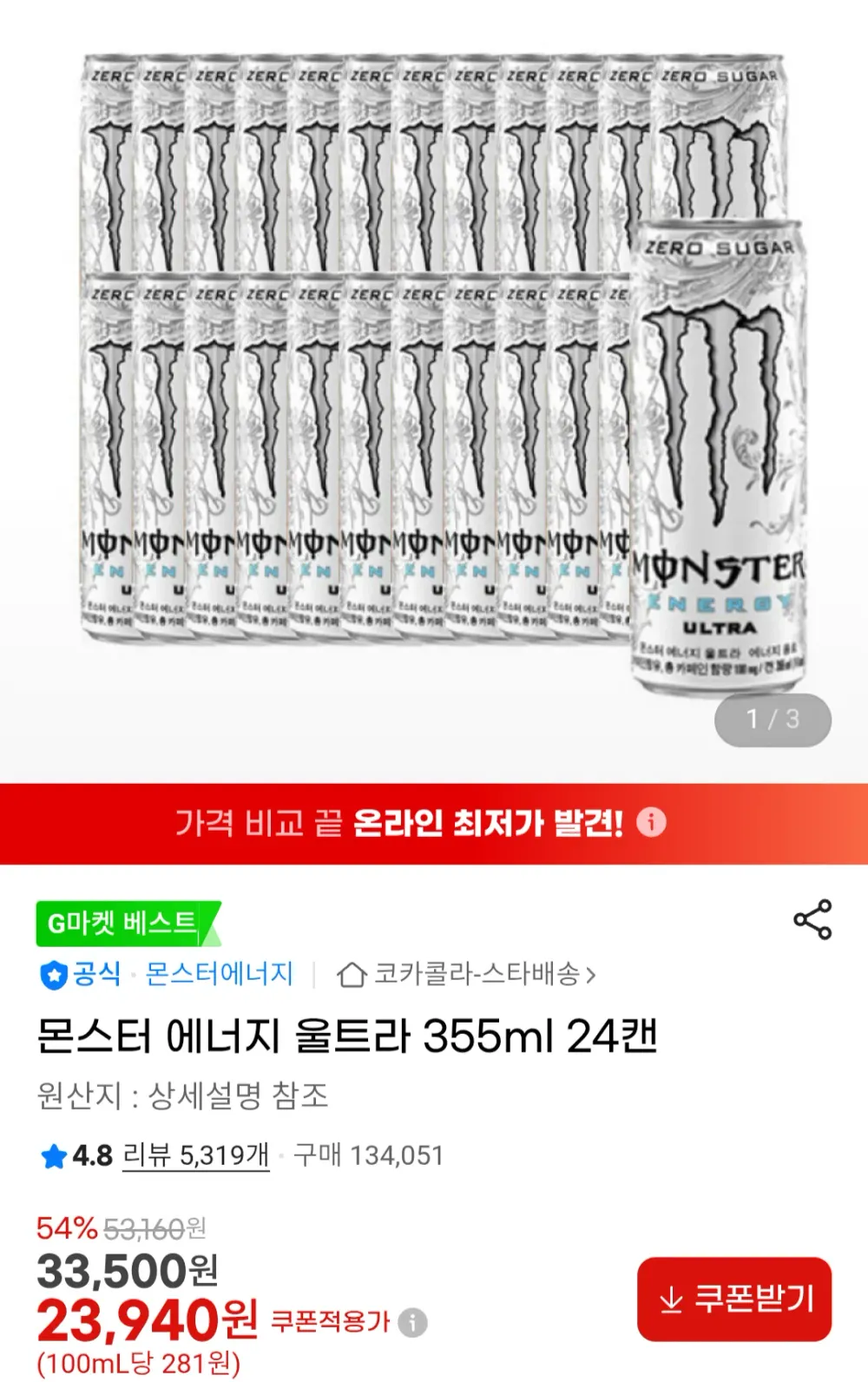 몬스터에너지 울트라 355ml 24개