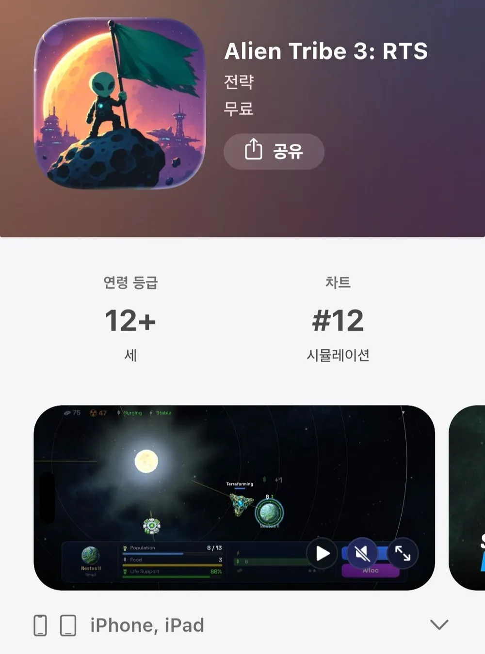 alien tribe3