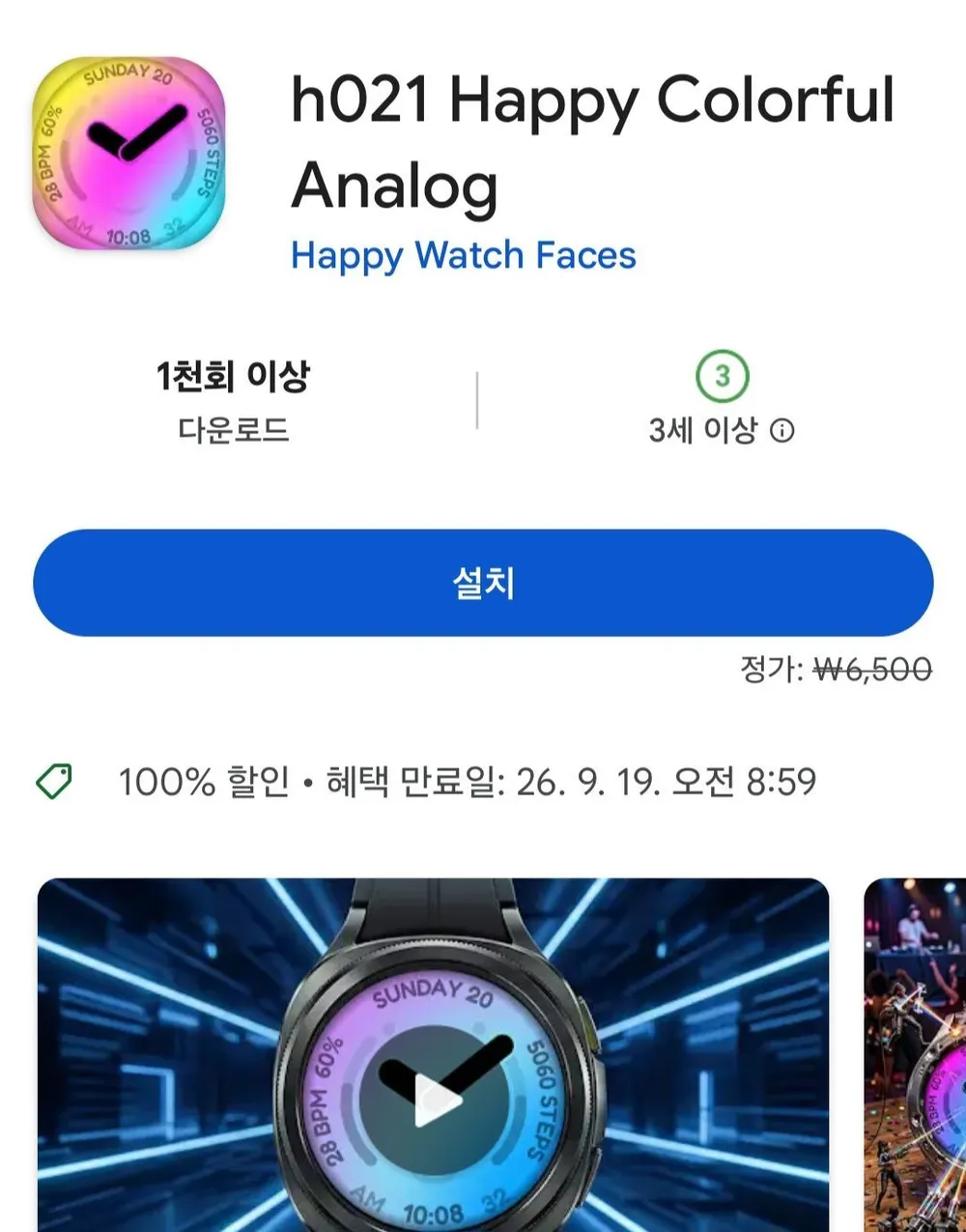워치페이스 다양