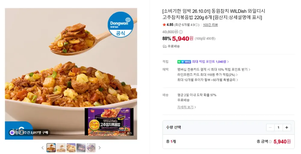 동원참치 WILDish 와일디시 고추참치볶음밥 220g 6개