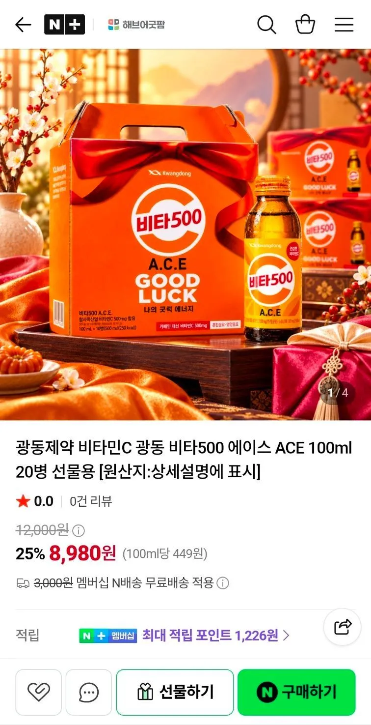 광동 비타500 에이스 100ml 20병 네멤무배
