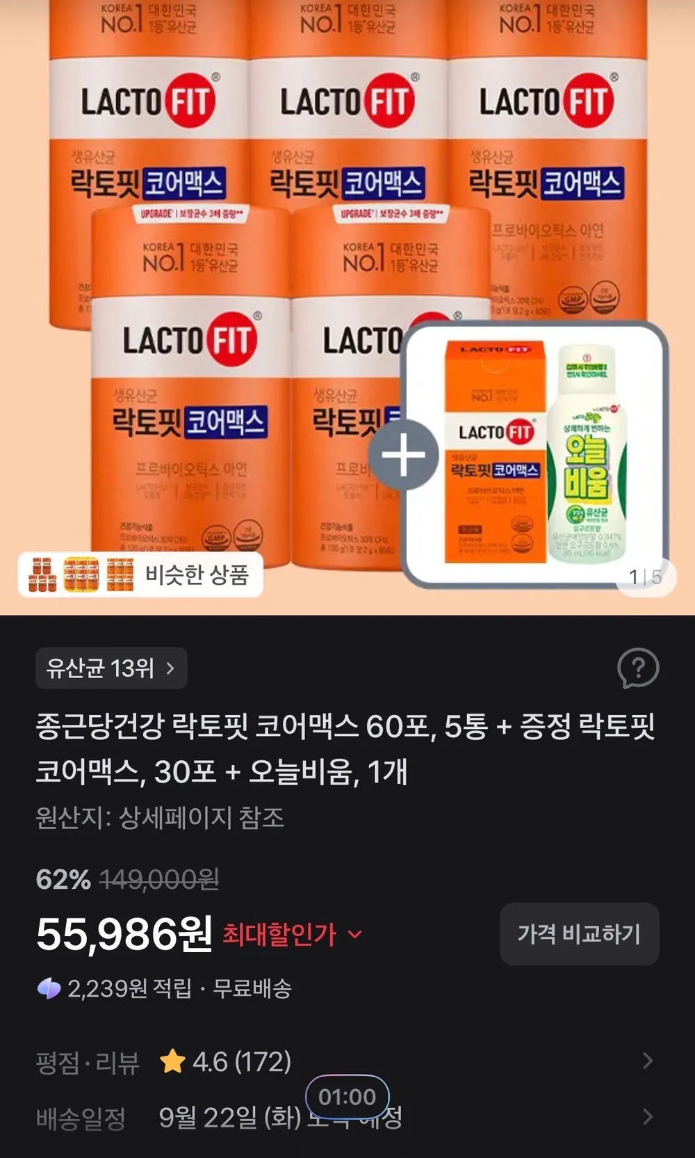 종근당건강 락토핏 코어맥스 60포, 5통 + 증정 락토핏 코어맥스, 30포 + 오늘비움, 1개