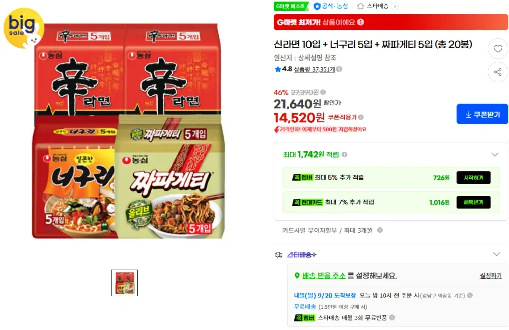 신라면 10입 + 너구리 5입 + 짜파게티 5입