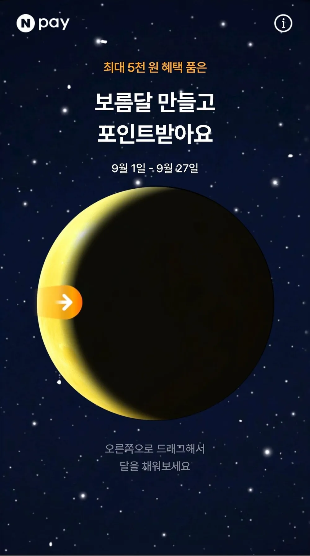네이버페이 포인트 뽑기