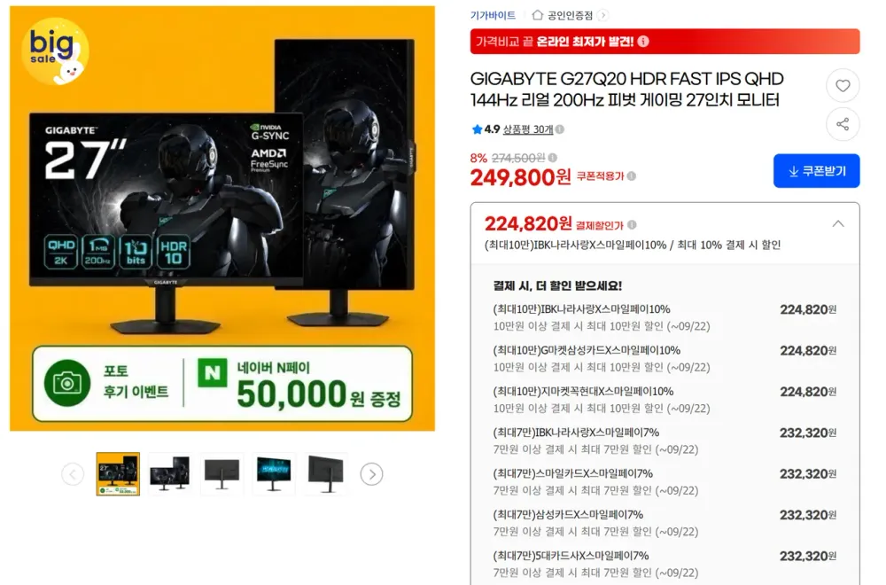 GIGABYTE G27Q20 HDR FAST IPS QHD 144Hz 리얼 200Hz 피벗 게이밍 27인치 모니터
