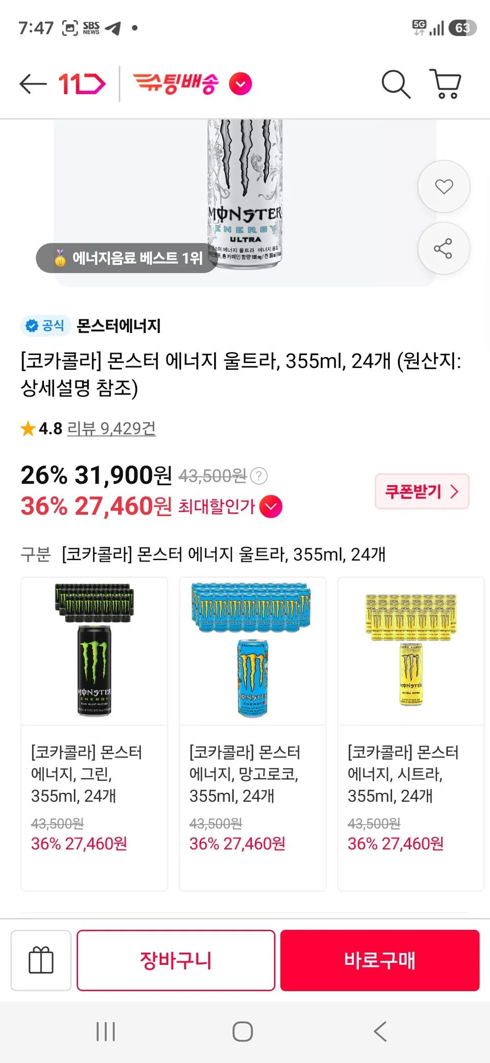 티멤) [코카콜라] 몬스터 에너지 전시리즈, 355ml, 24개