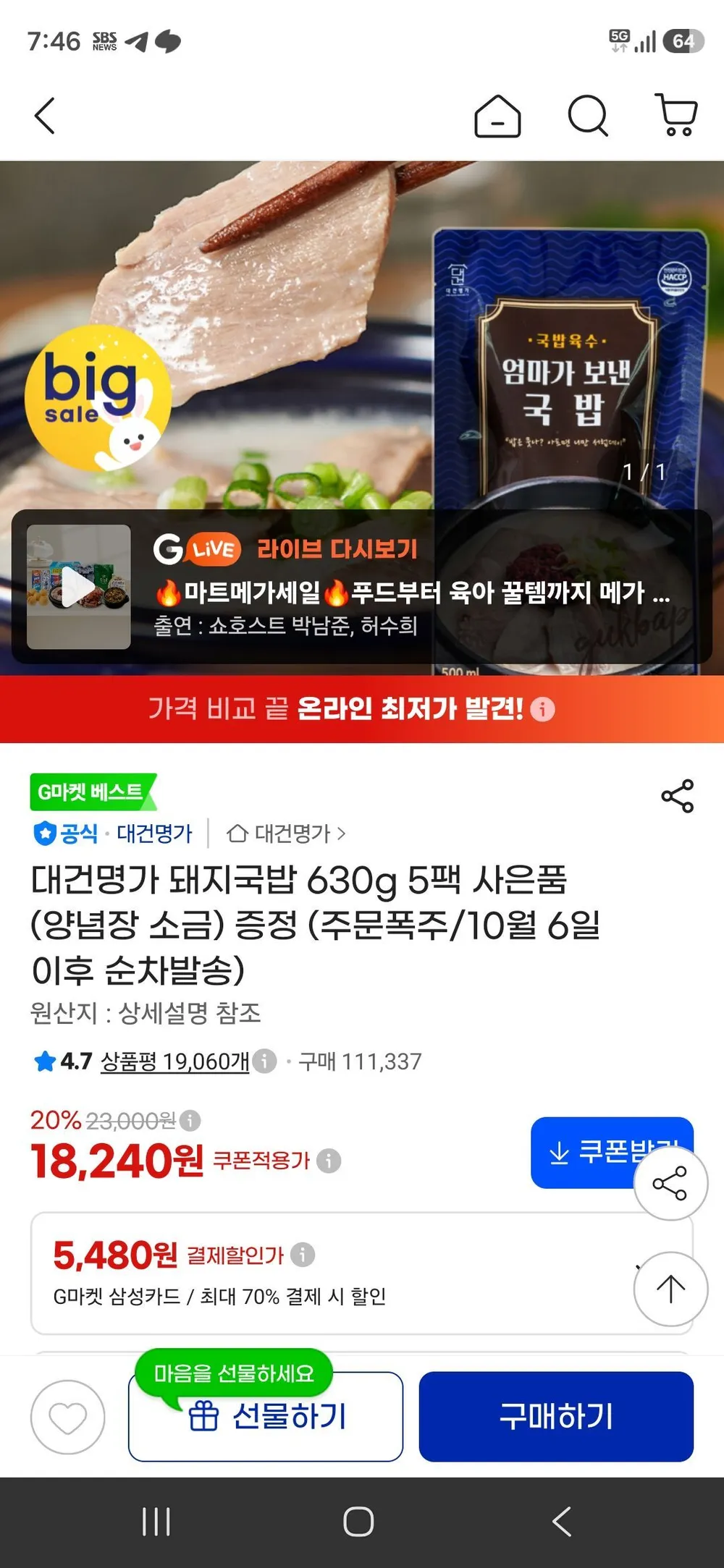 대건명가 돼지국밥 630g 5팩 사은품 (양념장 소금) 증정