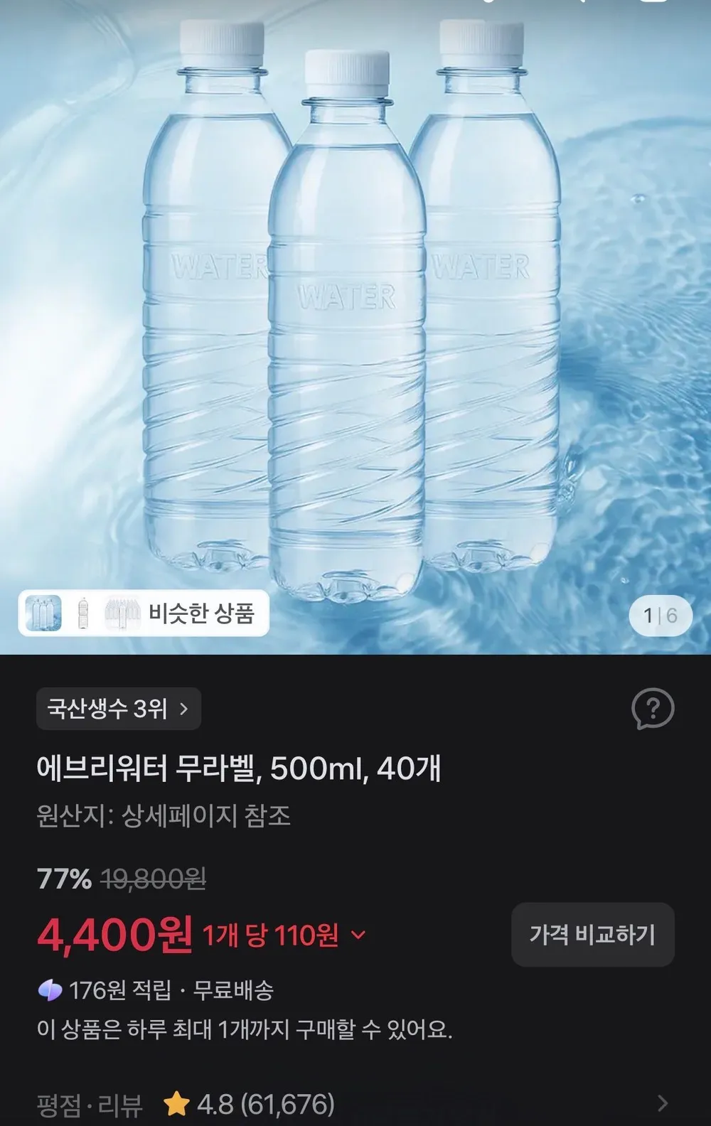 에브리워터 무라벨, 500ml, 40개