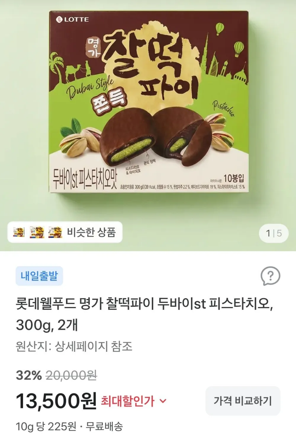 롯데 두바이st 찰떡파이 300g 2개