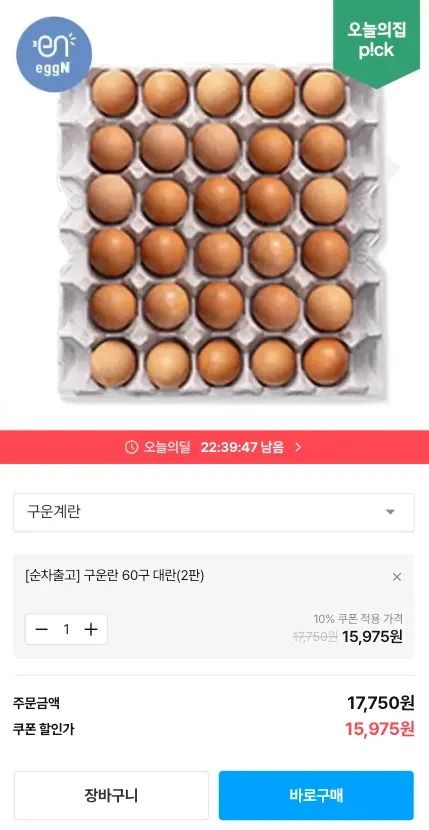 맥반석 구운란 대란 60구