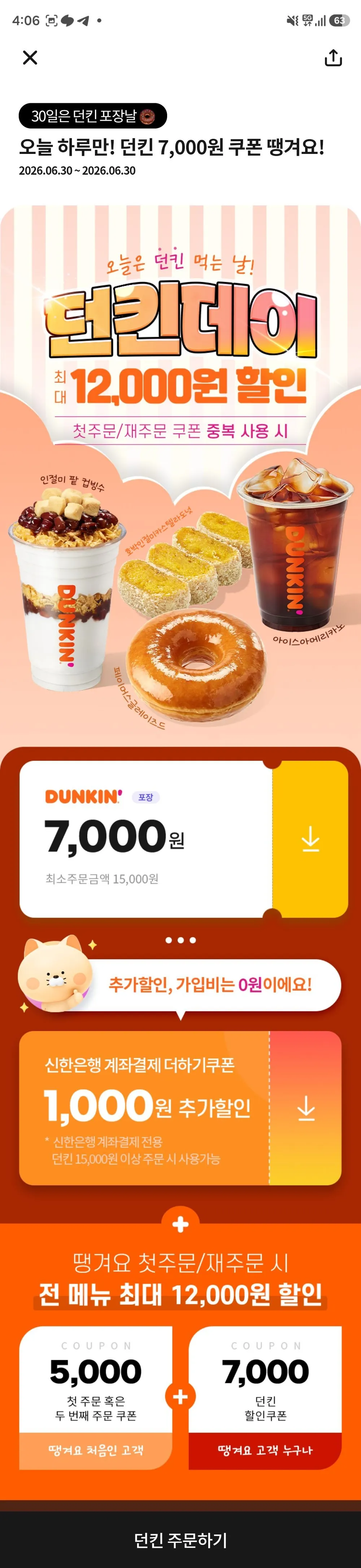 던킨 포장 8000원 할인