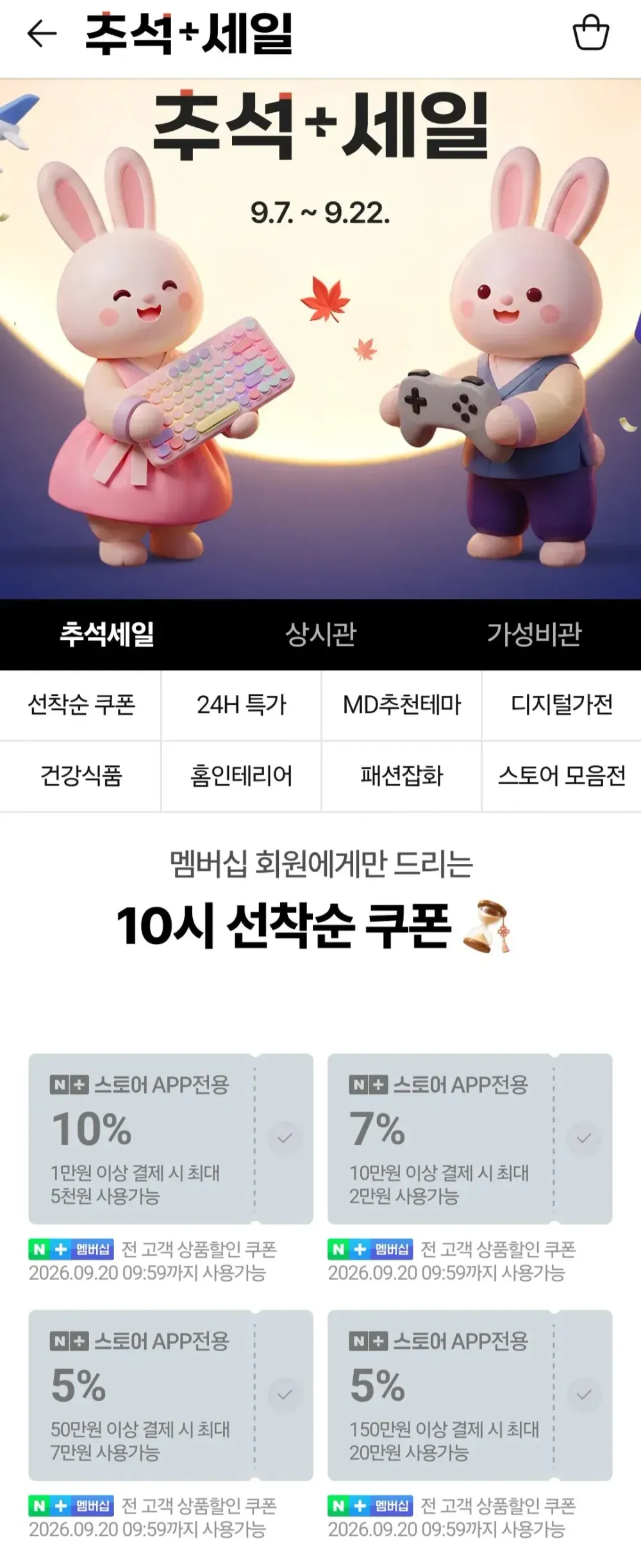 추석쿠폰
