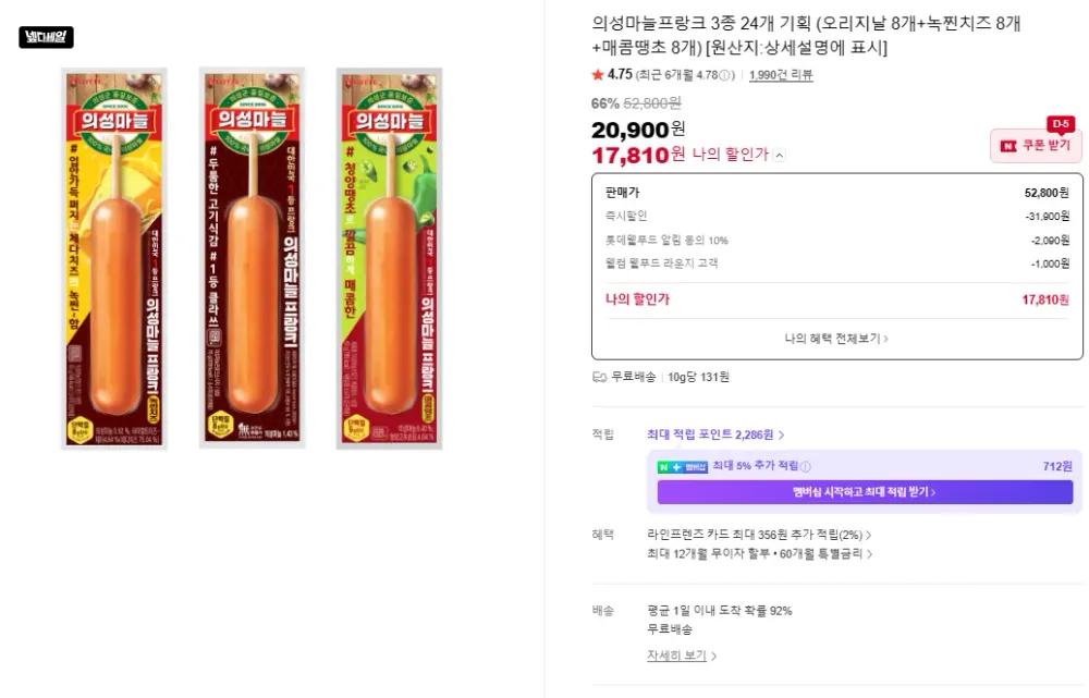 의성마늘프랑크 3종 24개 기획