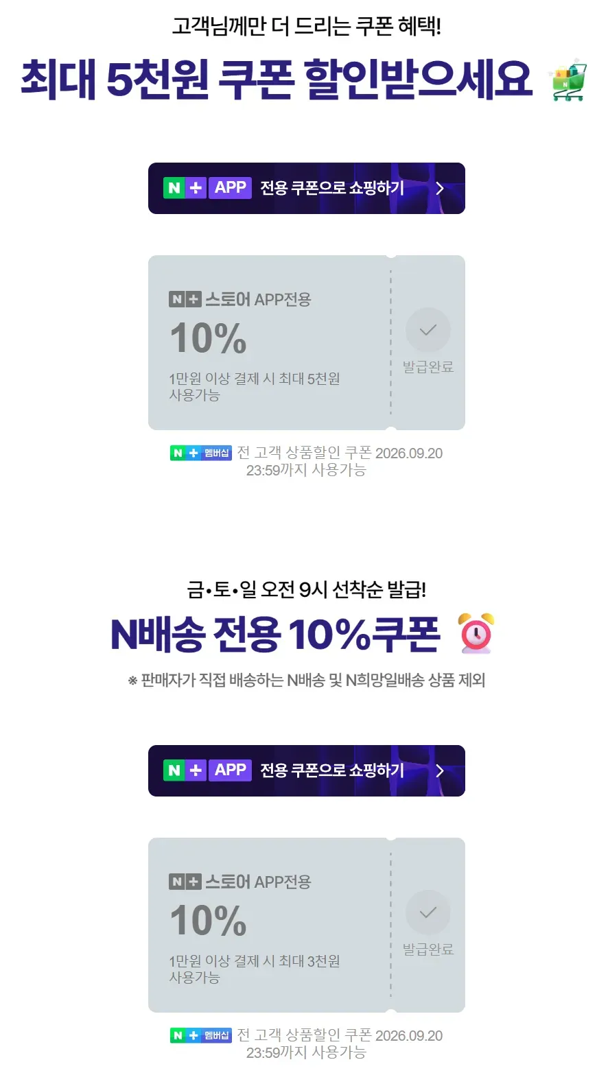 네이버 멤버십 선착순 쿠폰