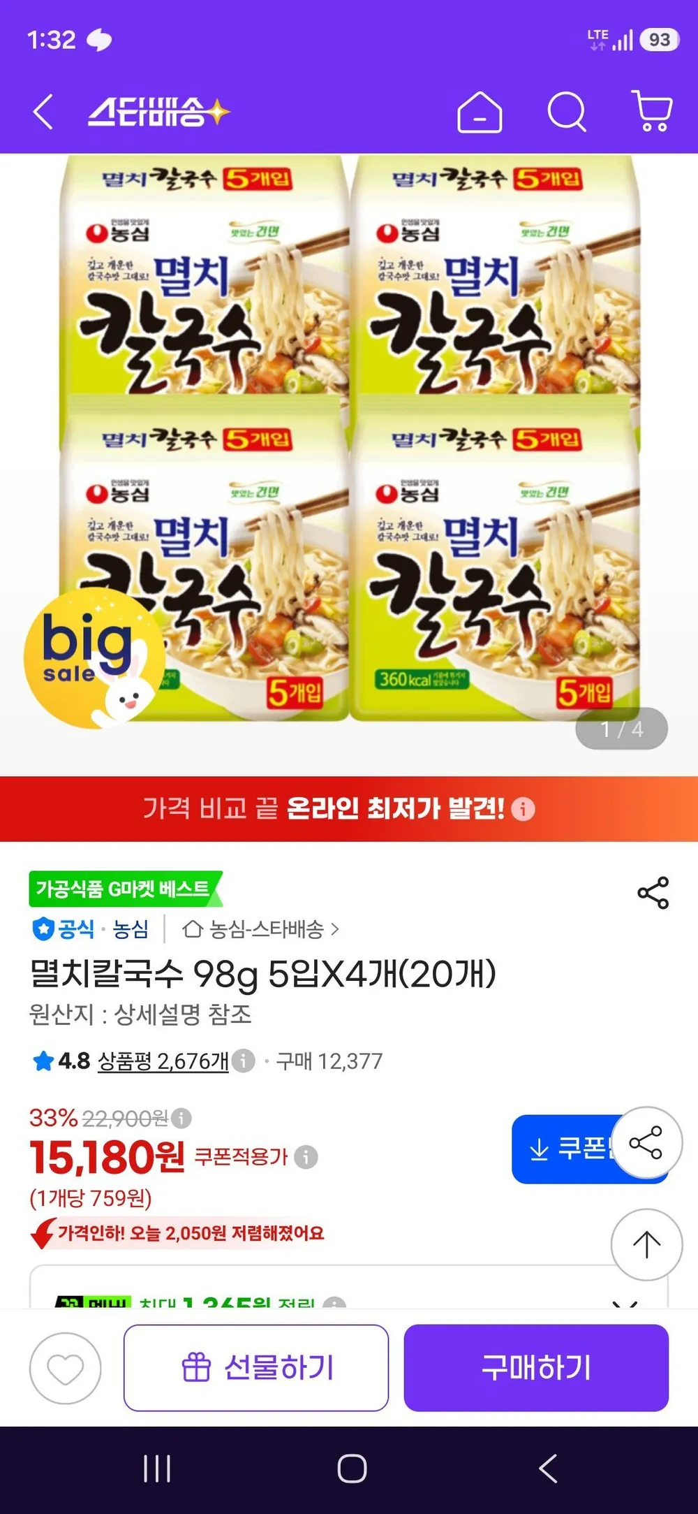 농심 멸치칼국수 20개