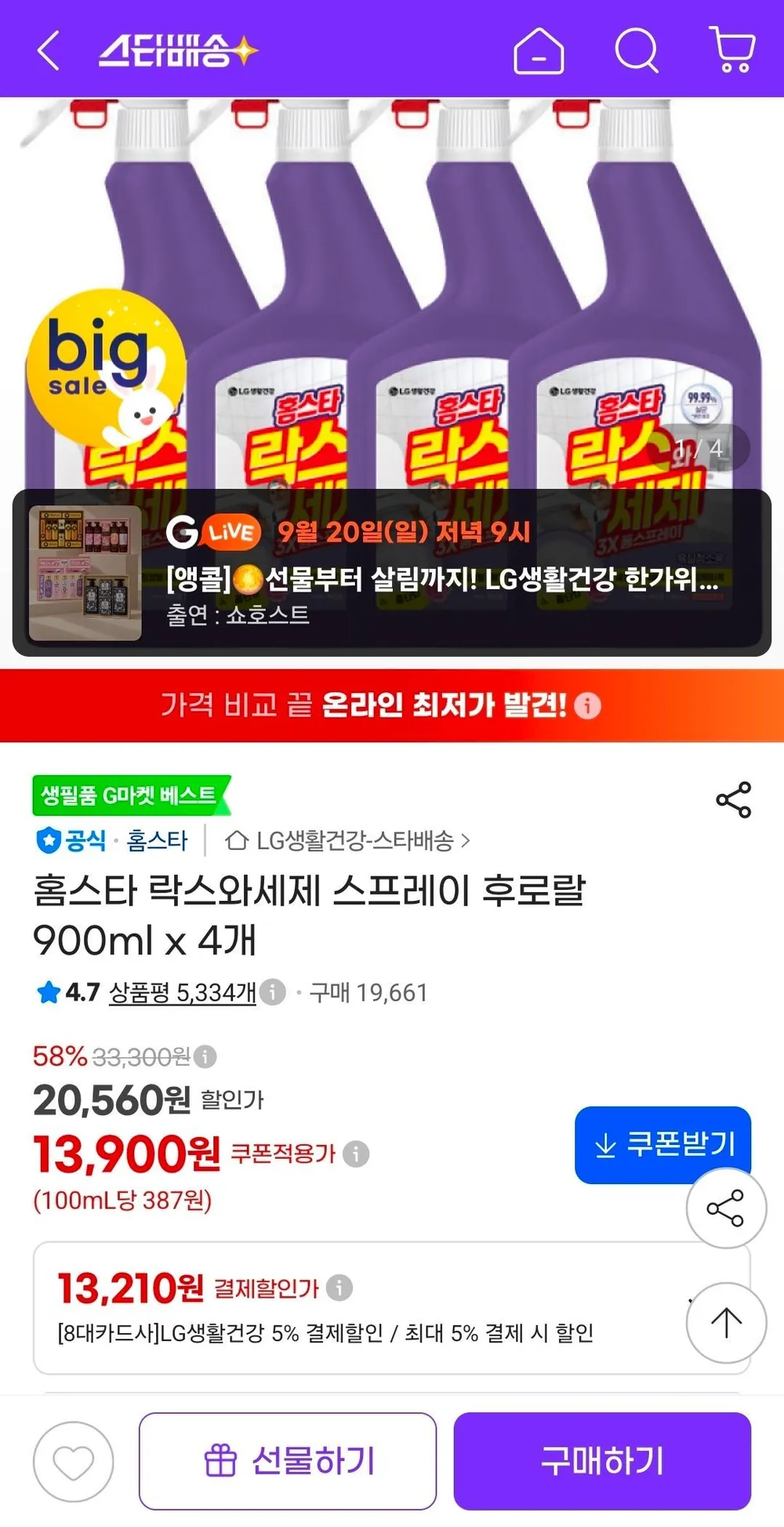 홈스타 락스와세제 스프레이 후로랄 900ml x 4개