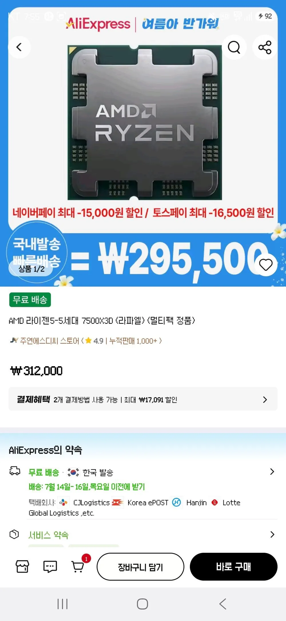 AMD 7500X3D