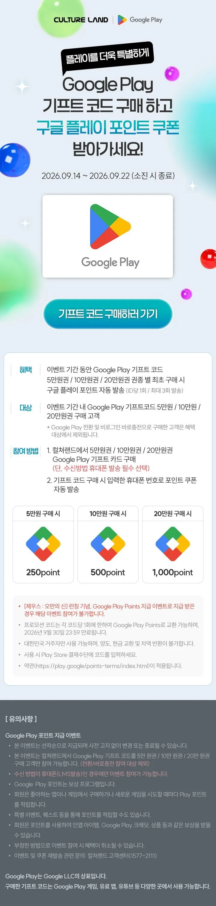 구글플레이 기프트코드구매 시 플포 증정