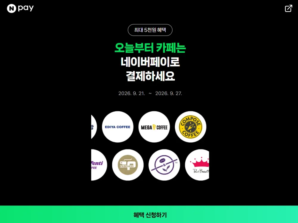 네이버페이 카페 결제