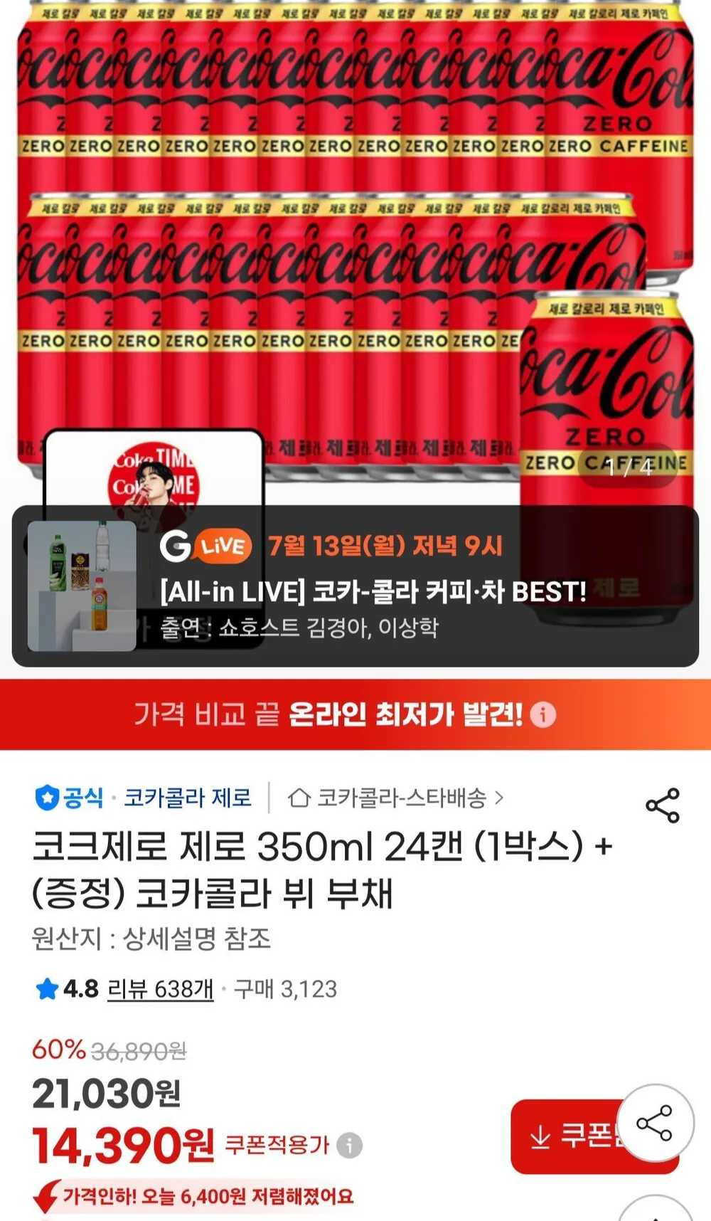 코크제로 제로 350ml 24캔 (1박스) +(증정) 코카콜라 뷔 부채