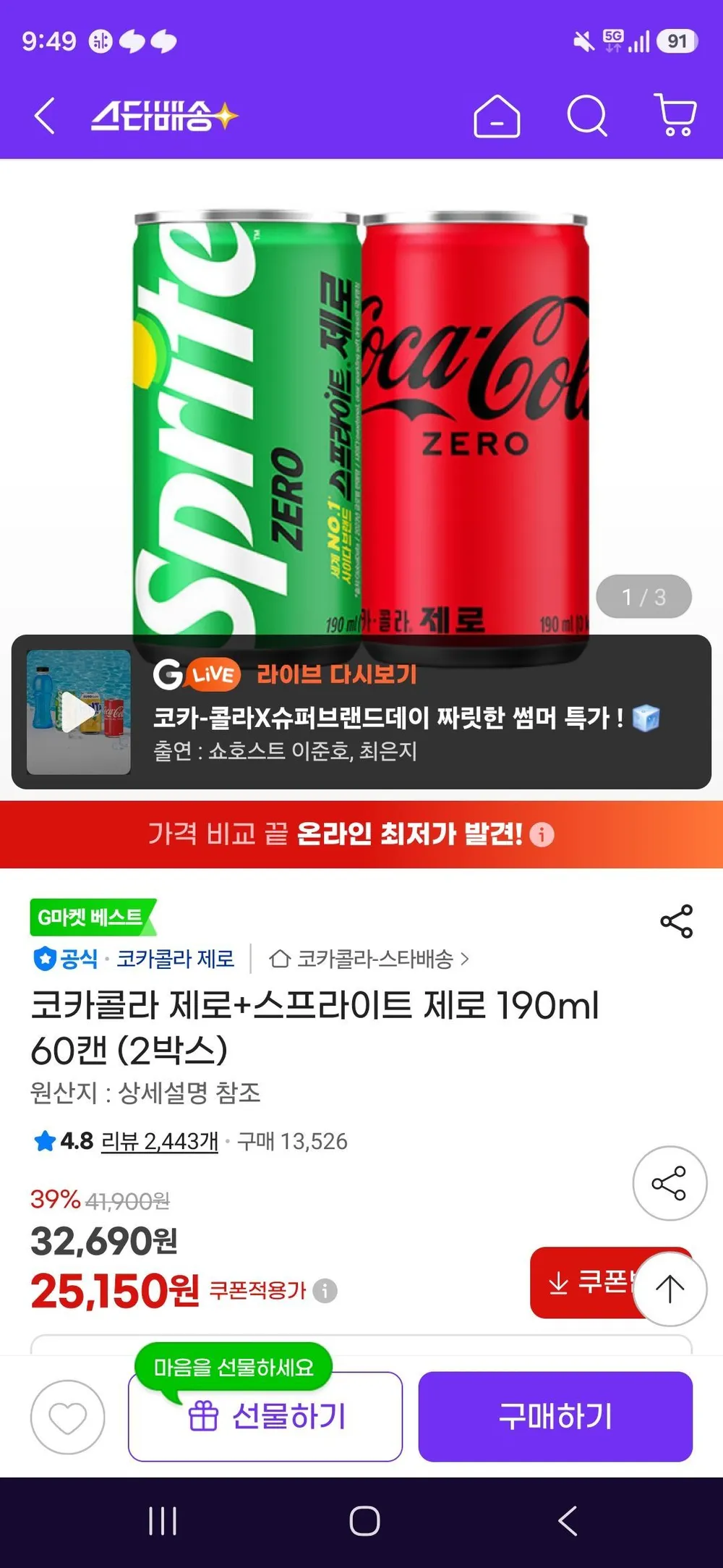 코카콜라 제로+스프라이트 제로 190ml 60캔