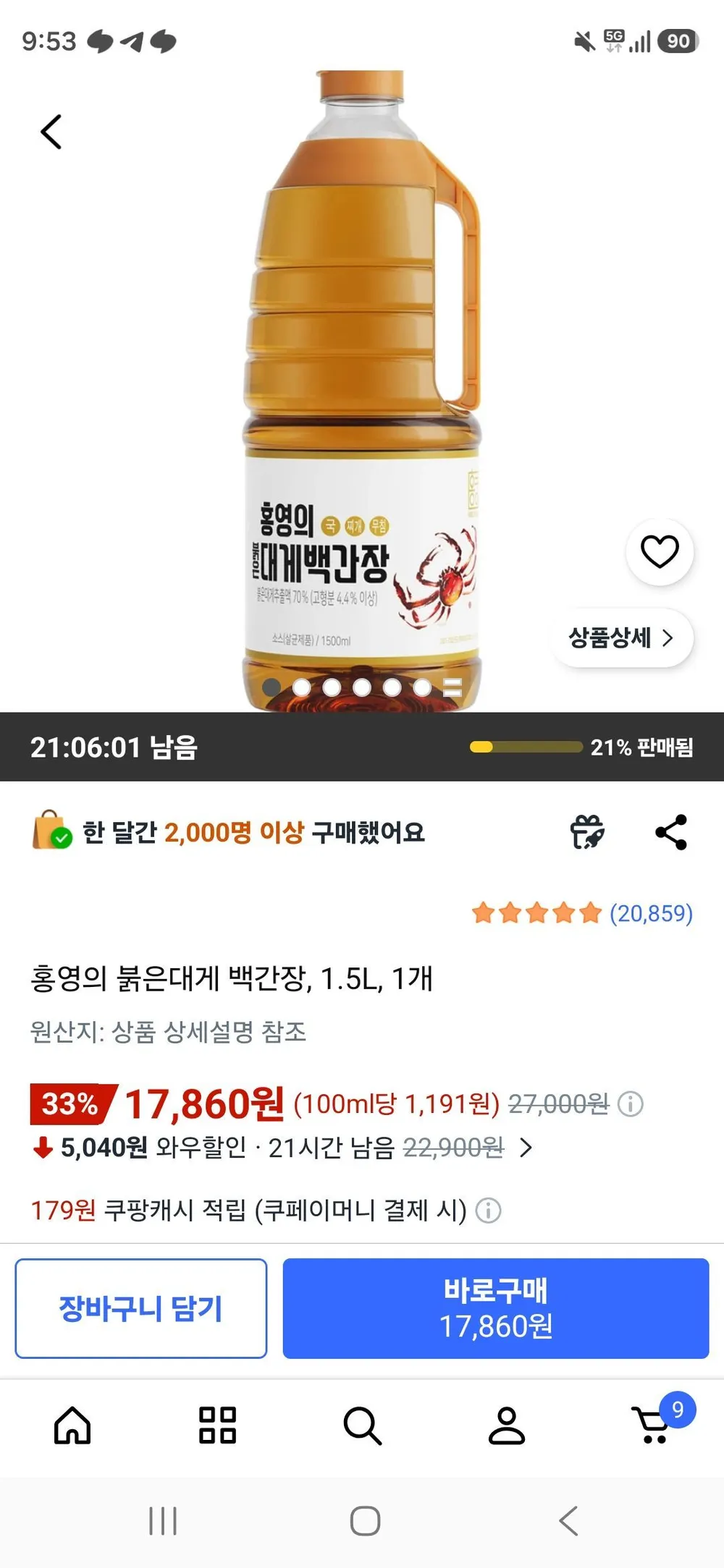 홍영의 붉은대게 백간장, 1.5L, 1개