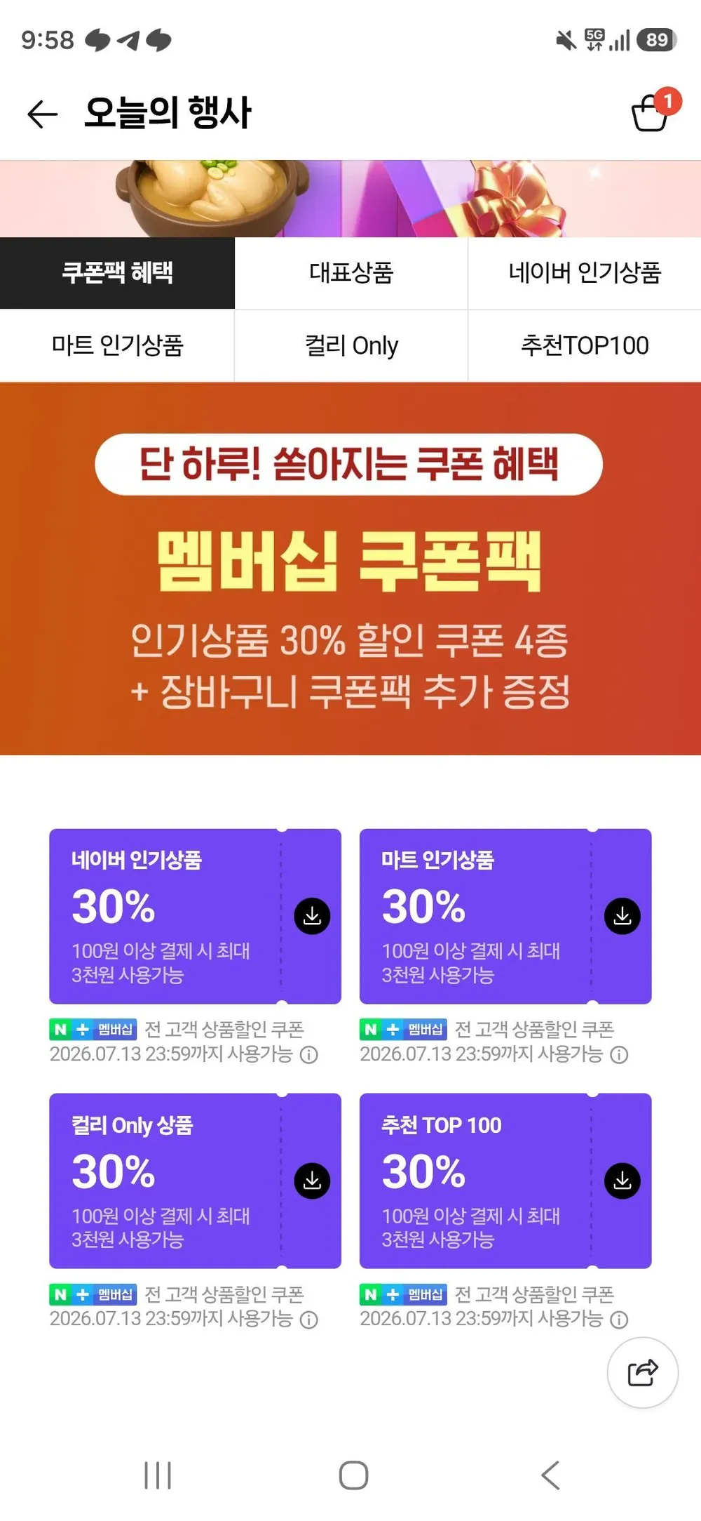 네이버멤버식 컬리 쿠폰팩