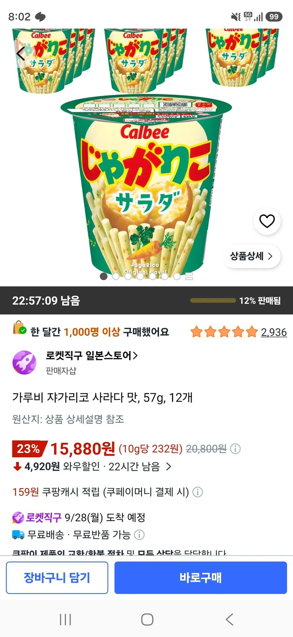 가루비 쟈가리코 사라다 맛, 57g, 12개