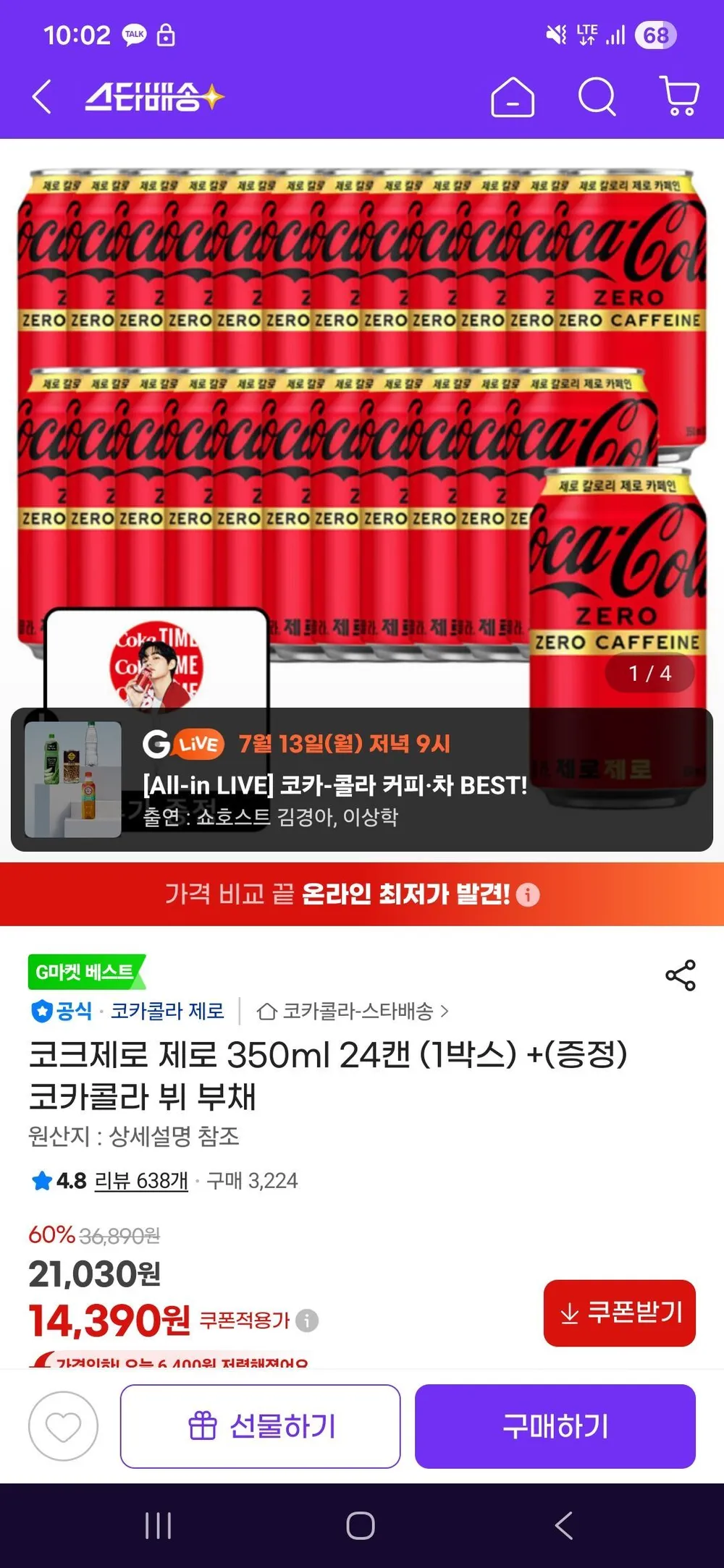 코크 제로제로 350ml 24캔