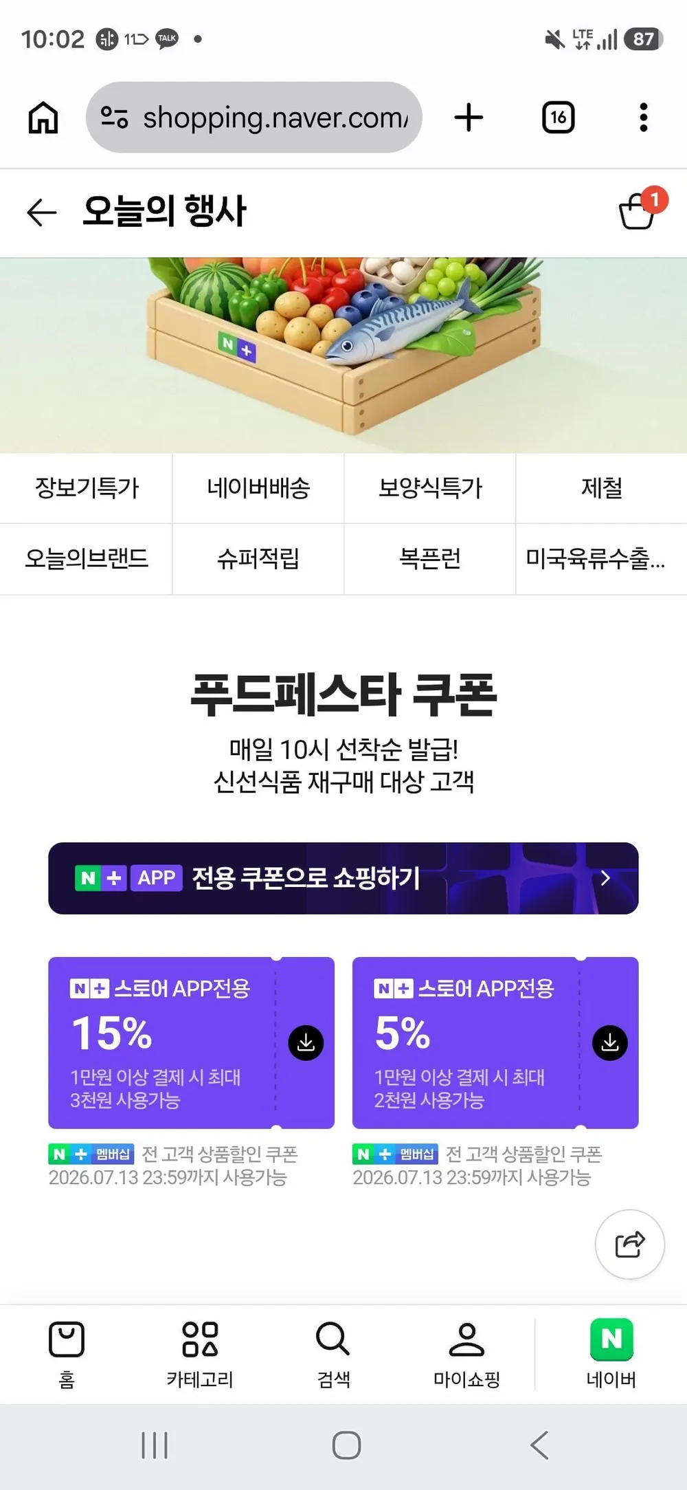 푸드페스타 쿠폰