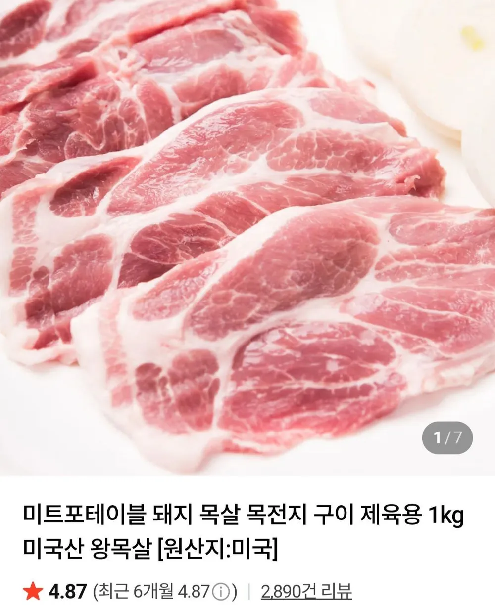 미트포테이블 돼지 목살 목전지 구이제육용 2kg