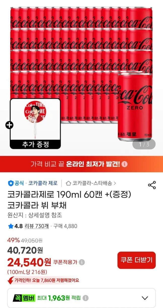 코카콜라 190ml x 30캔 2박스 총 60캔+콜드컵